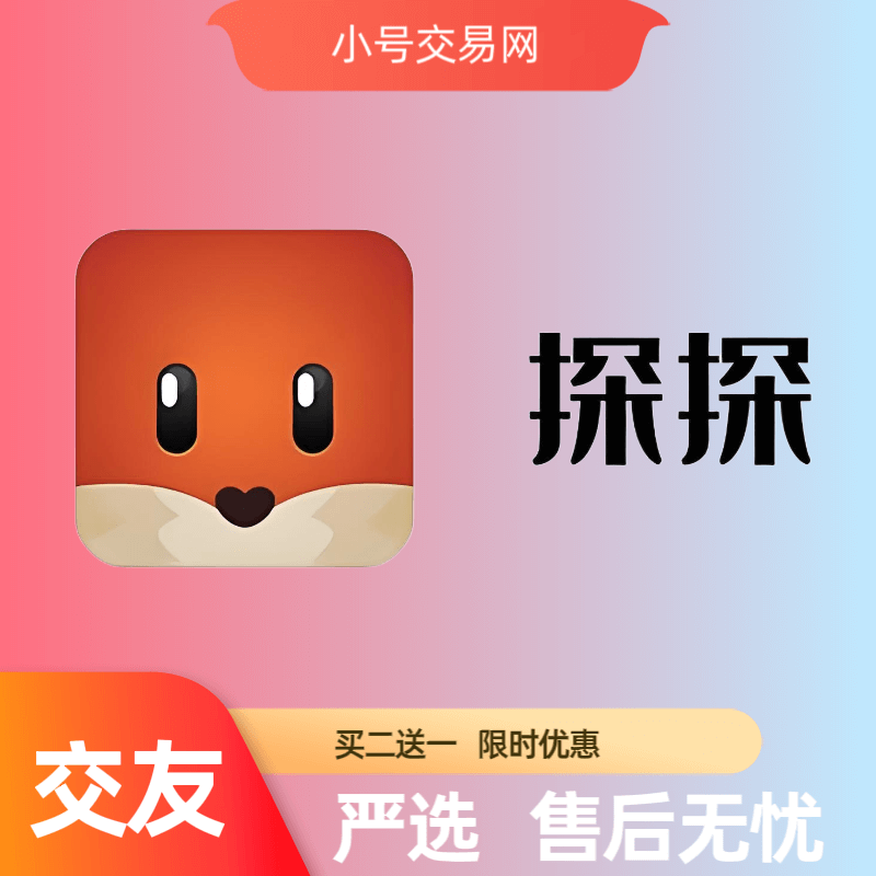 探探账号私人女号实名号已养号1年